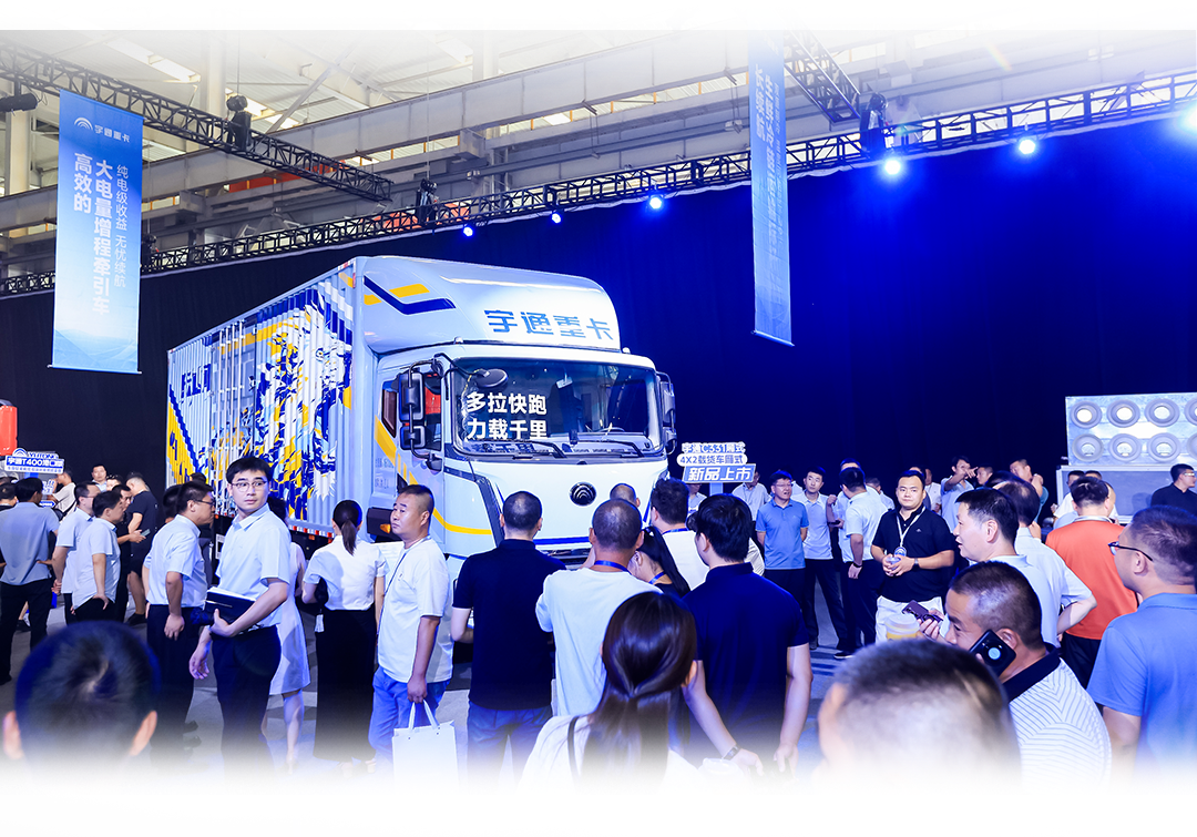 場景細分定制，重塑運營價值！宇通重卡全場景新品上市