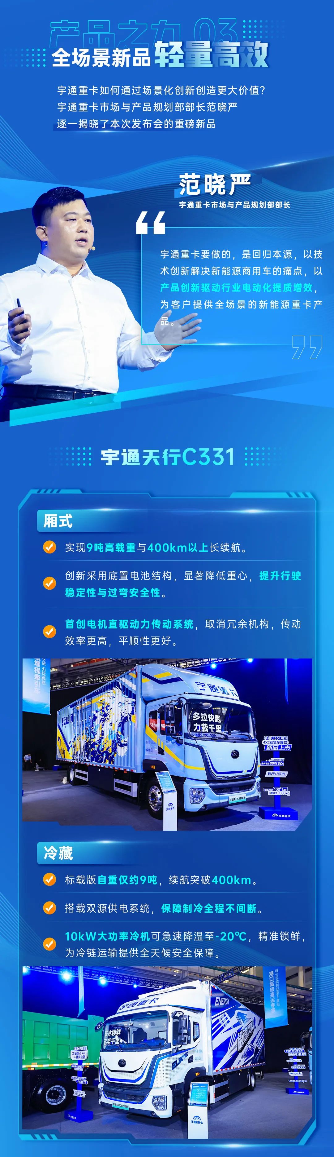 場景細分定制，重塑運營價值！宇通重卡全場景新品上市